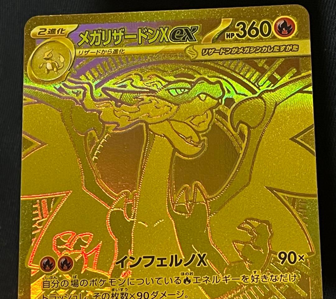 メガリザードンXex　MUR　116/080　インフェルノX