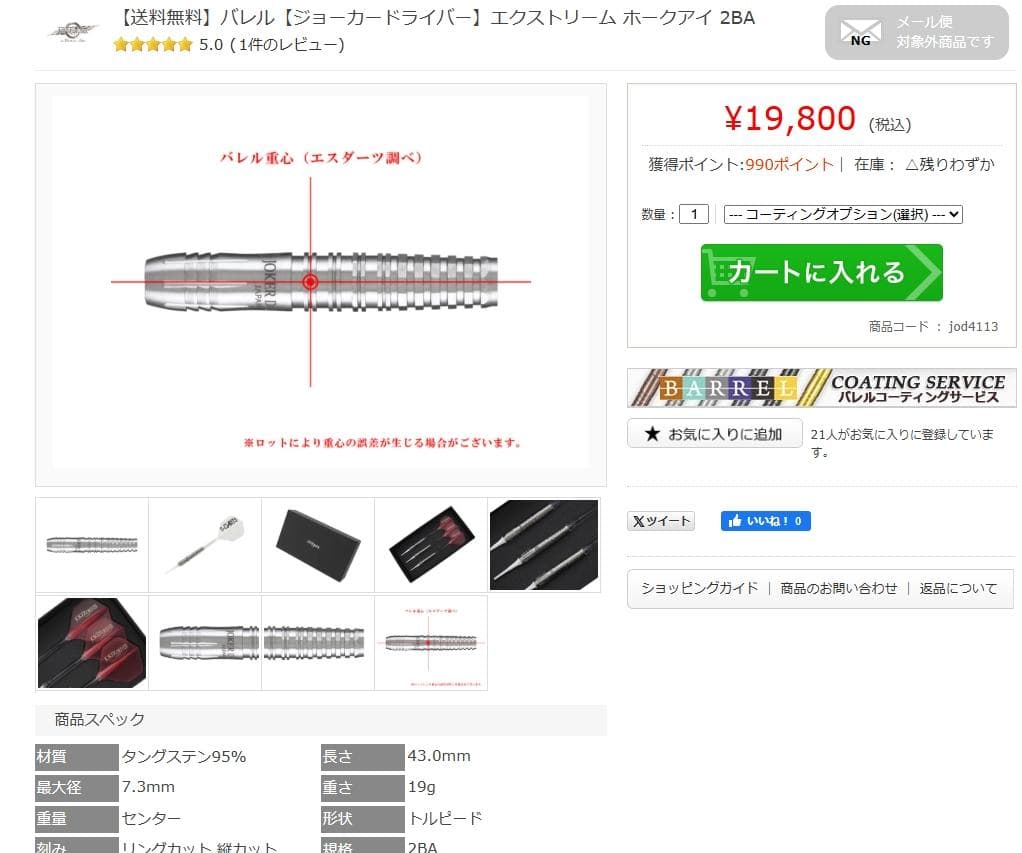 新品　定価19800円　ジョーカードライバー　エクストリーム　ホークアイ