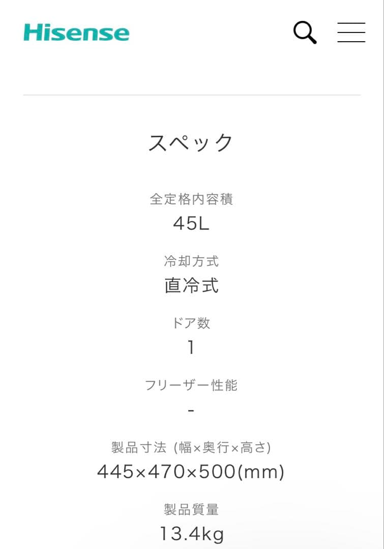 Hisense 冷蔵庫 45L