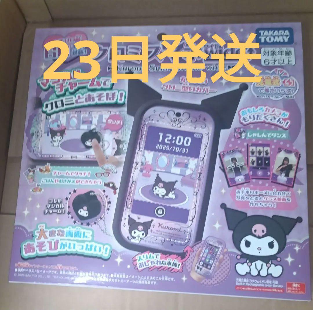 タカラトミー(TAKARA TOMY) クロミ スマホ ワイド