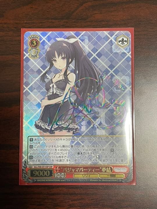 ヴァイスシュヴァルツ パジャマパーティー 夢結 ssp サイン アサルトリリィ