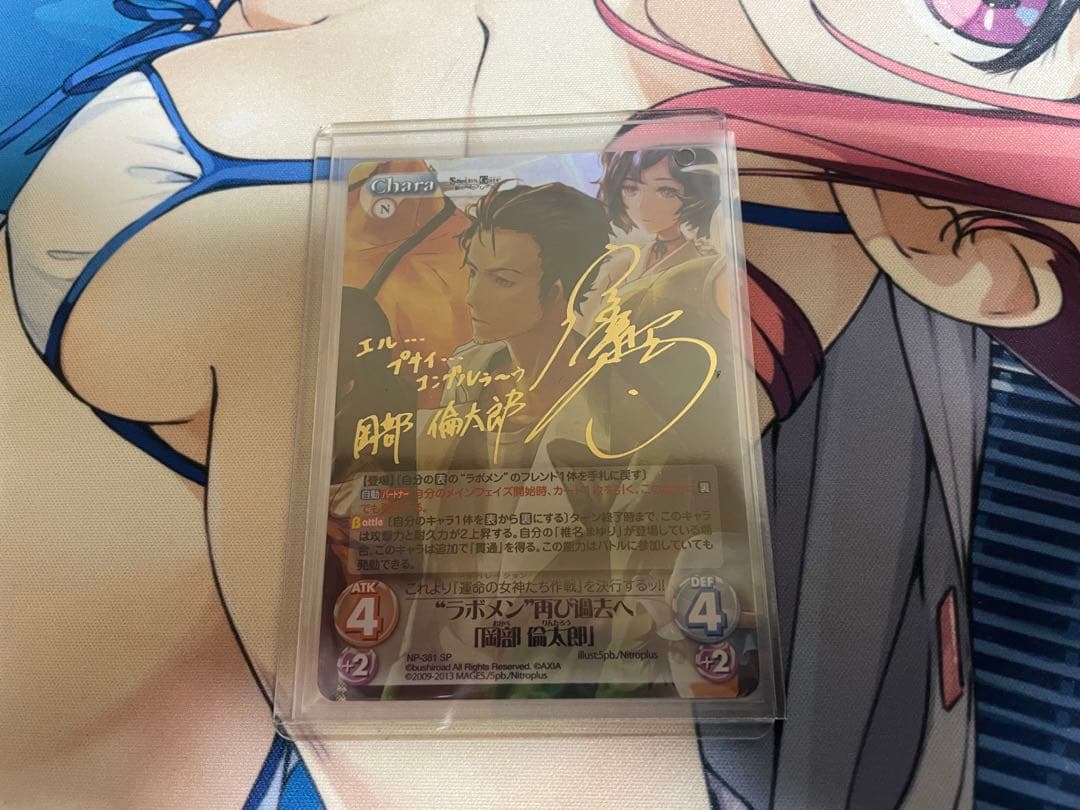 chaos シュタゲ　ラボメン 再び過去へ 岡部倫太郎　SPサイン　宮野真守