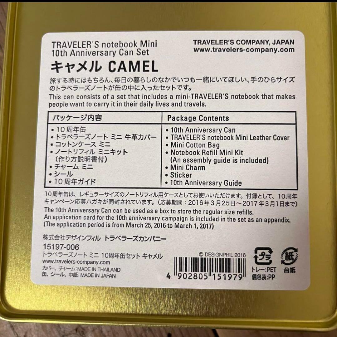 トラベラーズノート　ミニ　10周年缶セット　キャメル　未使用品　激レア　匿名配送