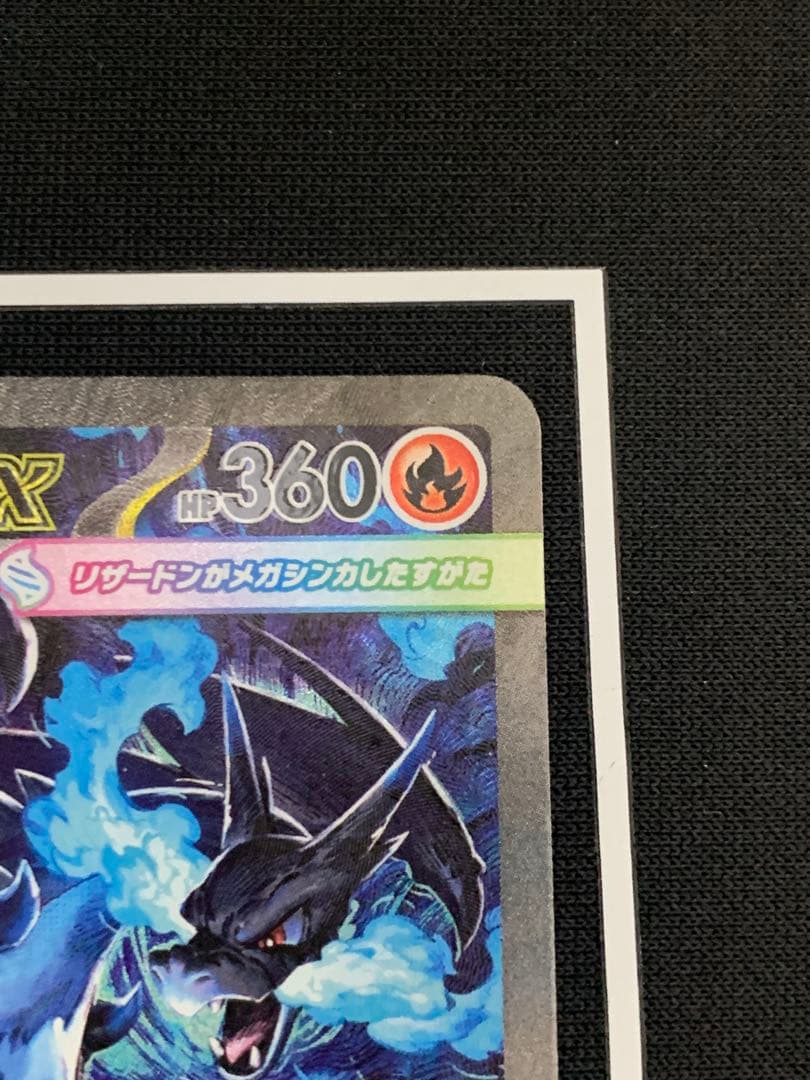 【ポケカ】メガリザードンexSAR インフェルノX