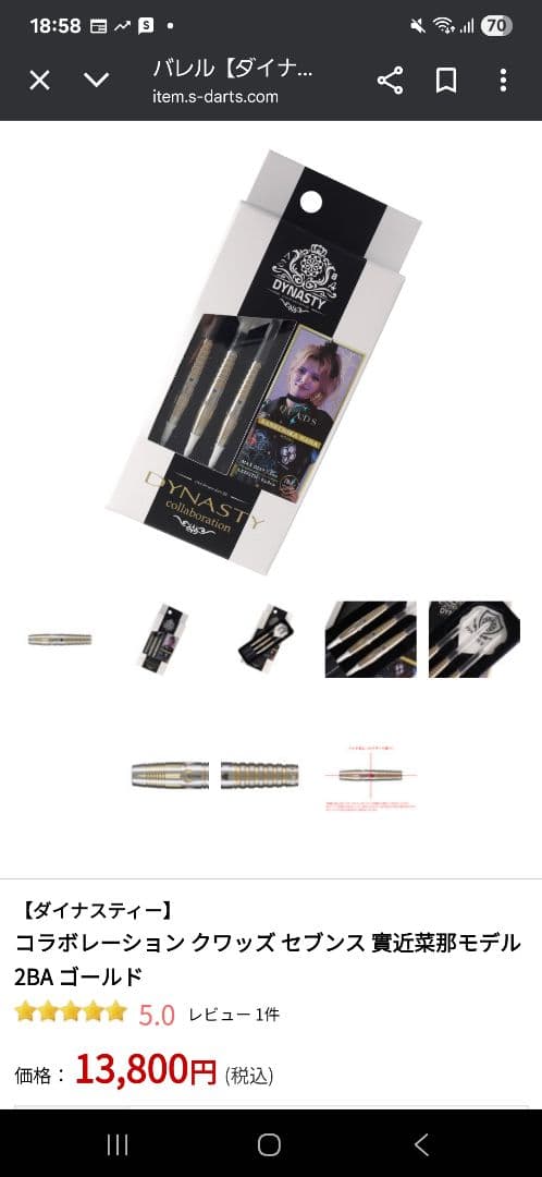 實近菜那選手(ななちゃら)DYNASTY QUADS ダーツセット 42mm