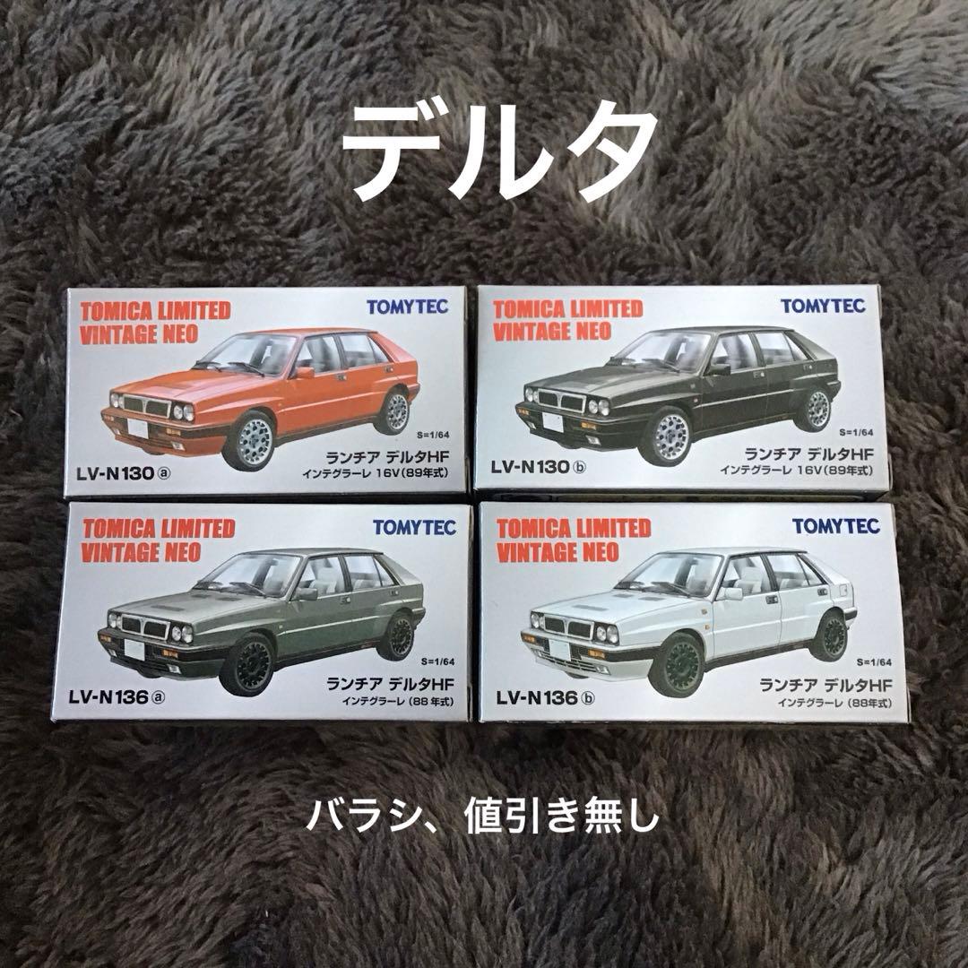 トミカ リミテッド ヴィンテージ ネオ ランチャア　デルタ HF 4色セット