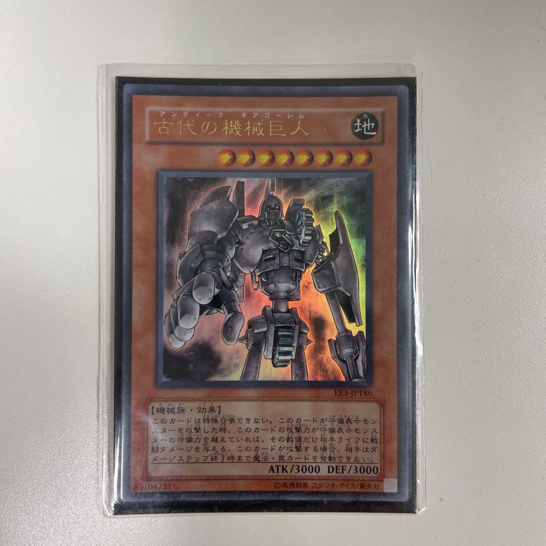 遊戯王 古代の機械巨人