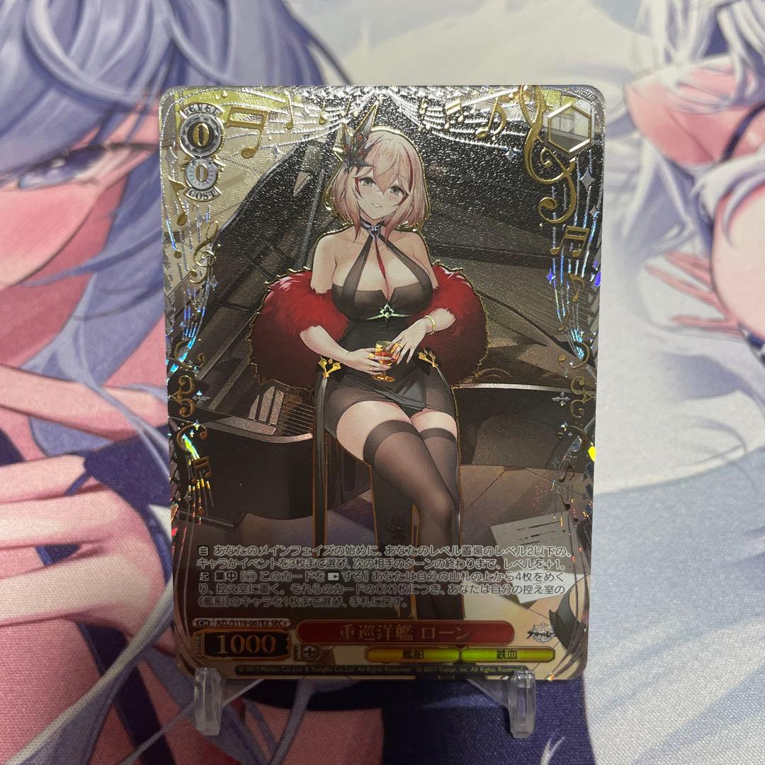 ヴァイスシュヴァルツ　アズールレーン　ローン　sec+