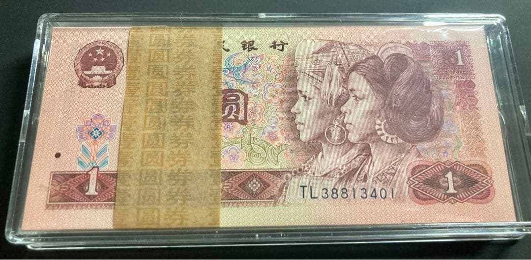【中国旧紙幣】新品　1990年1元紙幣100枚連番　本物保証