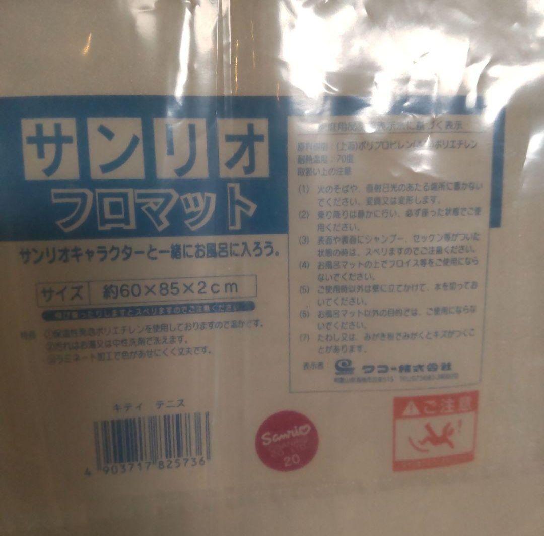 ハローキティ お風呂敷マット