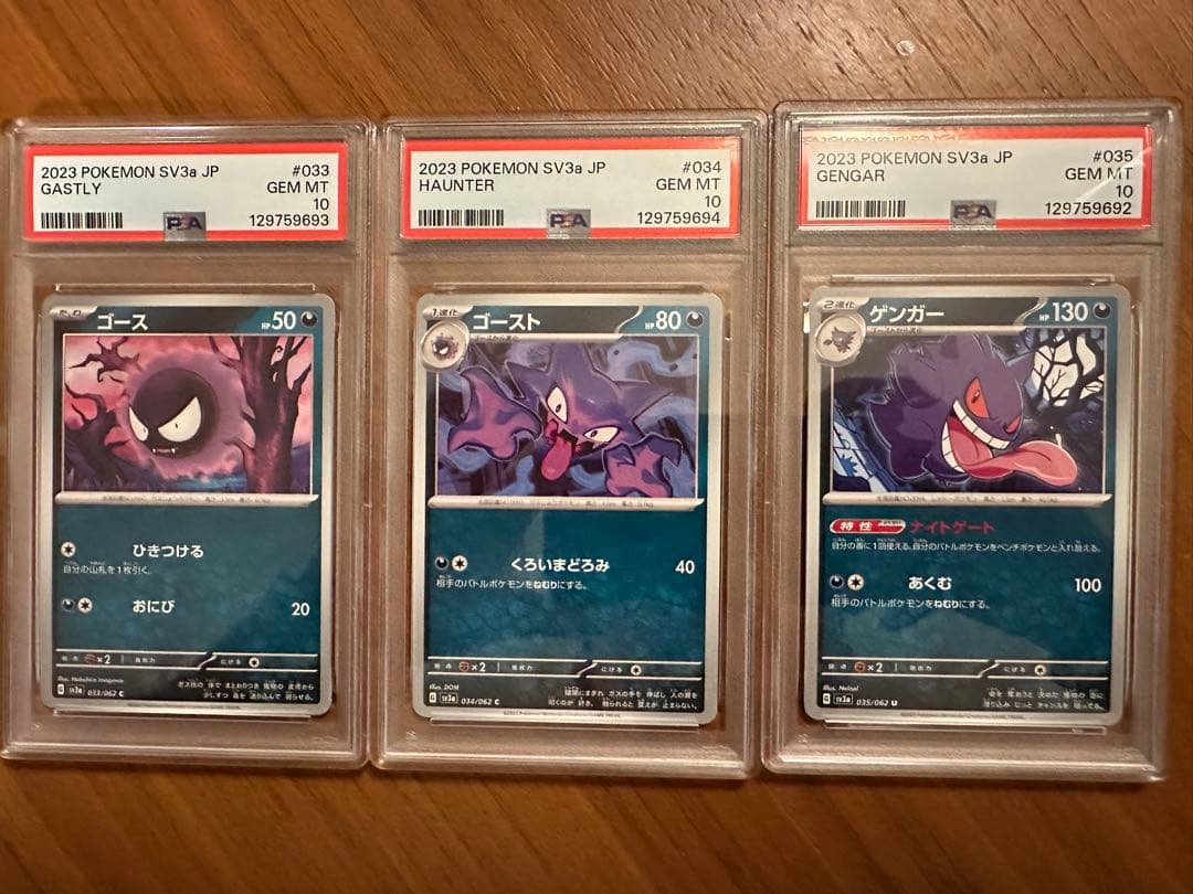 【3連番PSA10】ゴース、ゴースト、ゲンガー進化ライン　sv3a