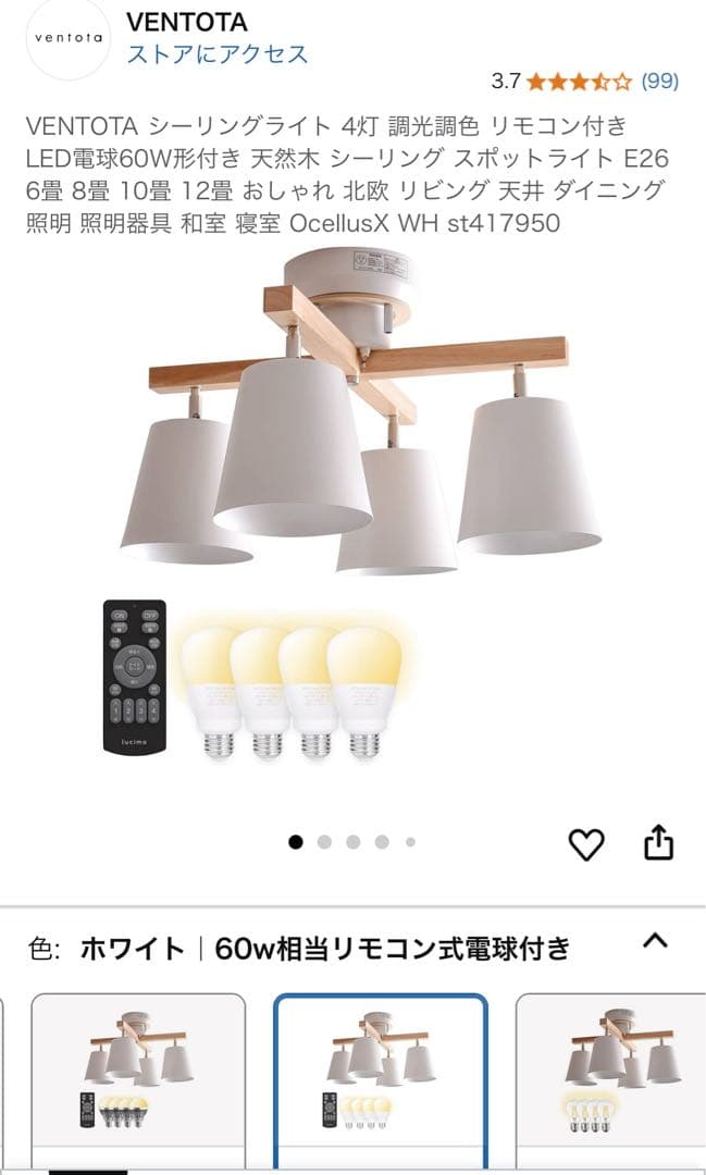 ねこすき VENTOTA シーリングライト 4灯 調光調色 リモコン付き