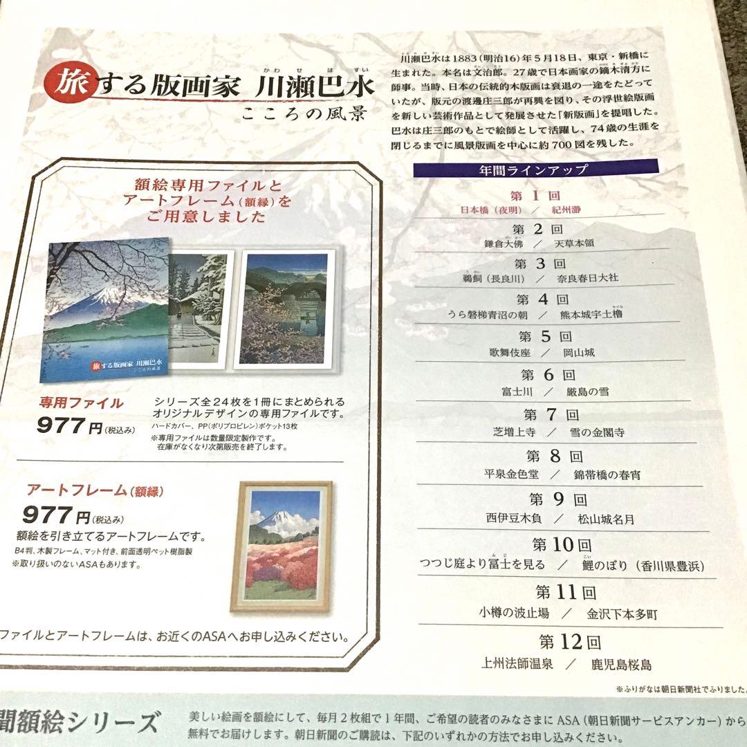 【バラ売り不可】朝日新聞額絵シリーズ 川瀬巴水 こころの風景 他