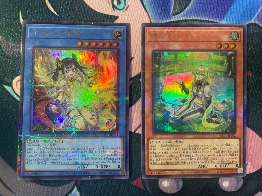 遊戯王　オオヒメの御巫 珠の御巫フゥリ　絵違い ウルトラパラレル