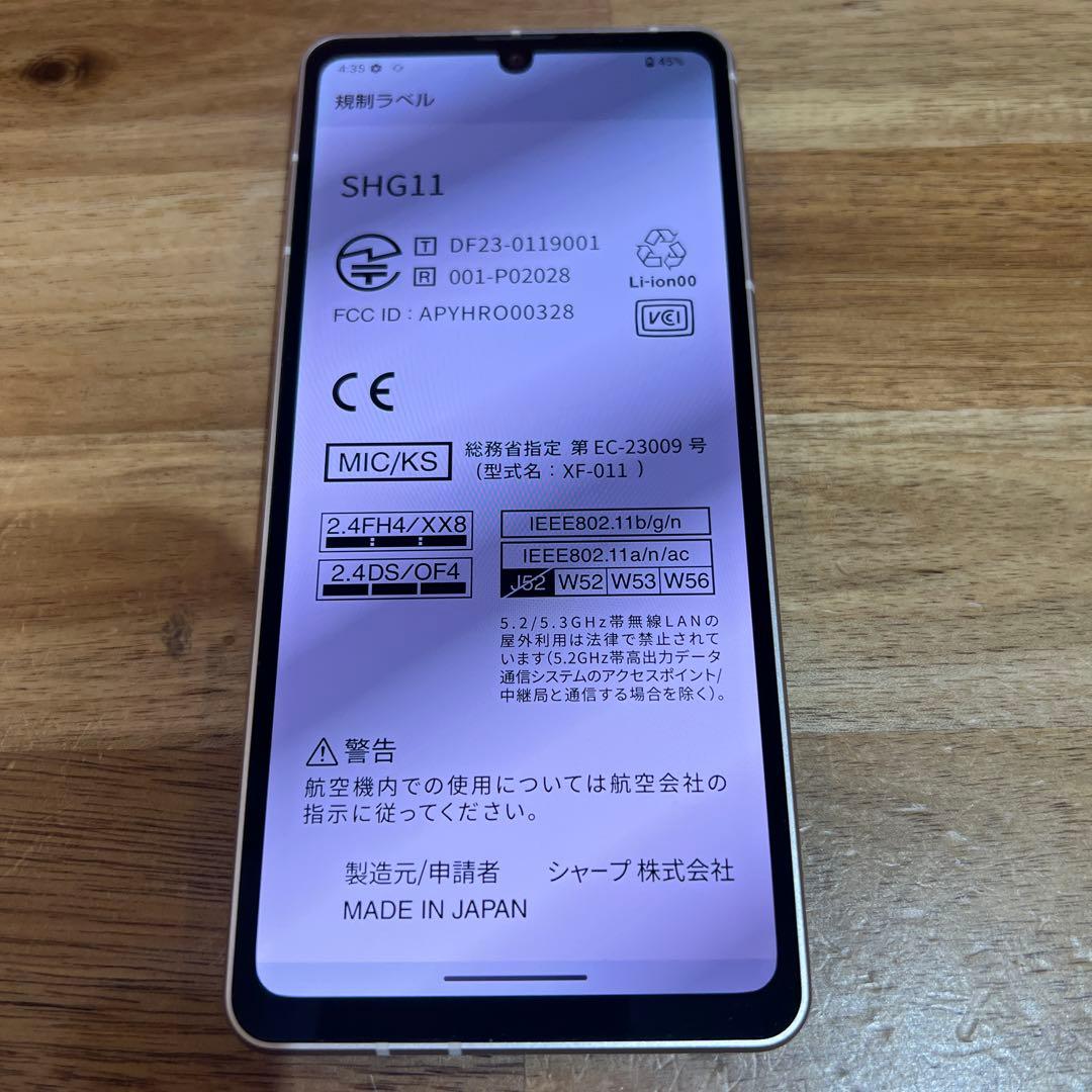 C826 au SIMフリー AQUOS sense8 SHG11