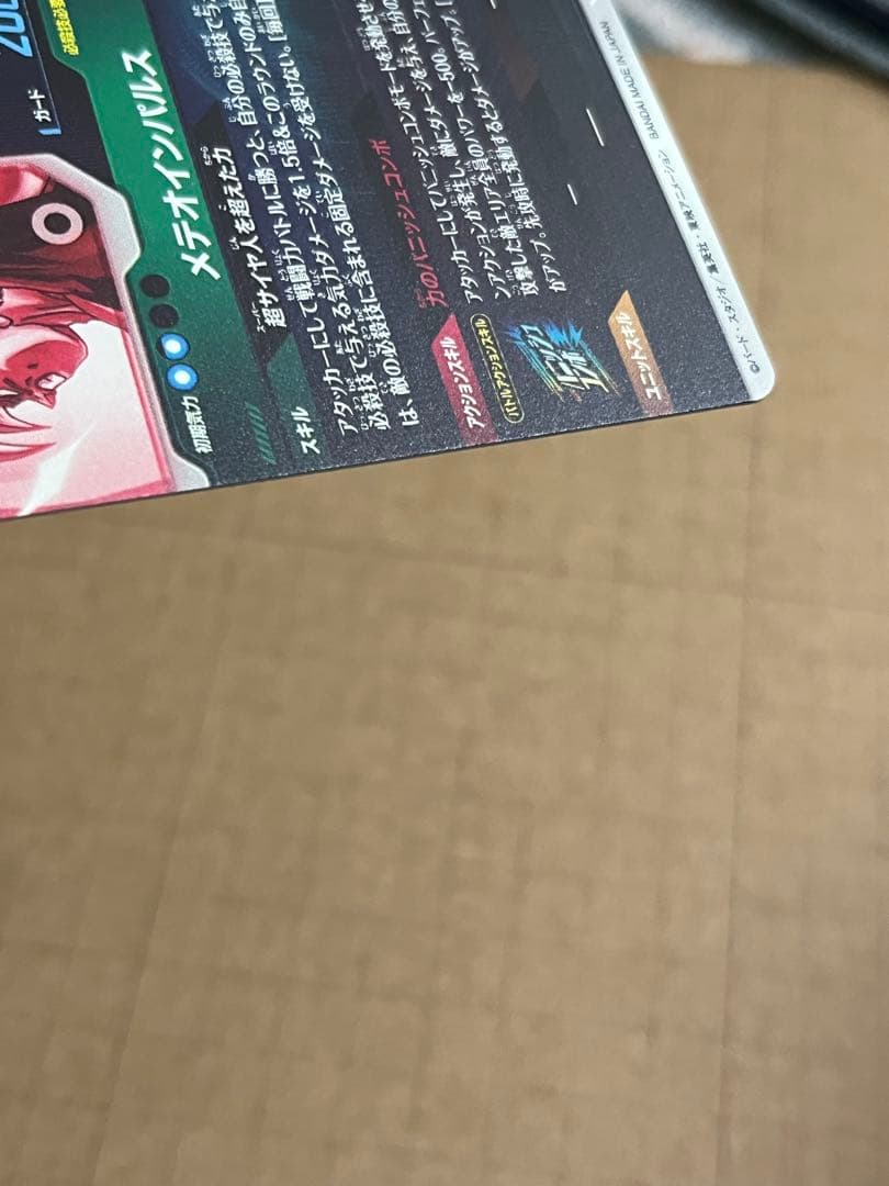 ドラゴンボールダイバーズ SDV6-025 孫悟空 パラレル