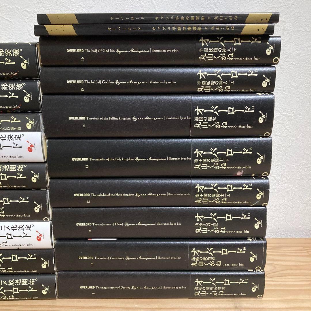 【美品】オーバーロード 1〜16巻セット+カッツェ平野の幽霊船上下+ドラマCD
