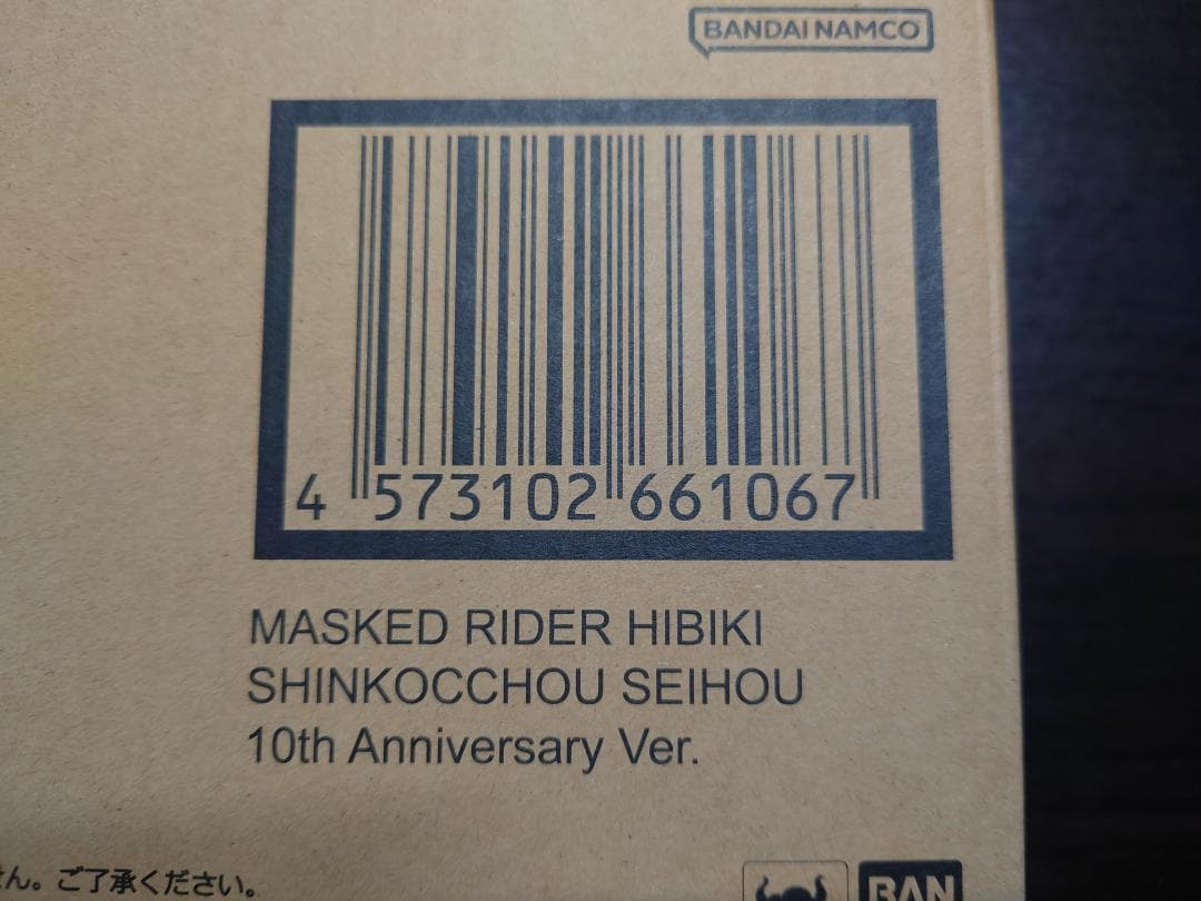 S.H.Figuarts（真骨彫製法）仮面ライダー響鬼 10th Ver.