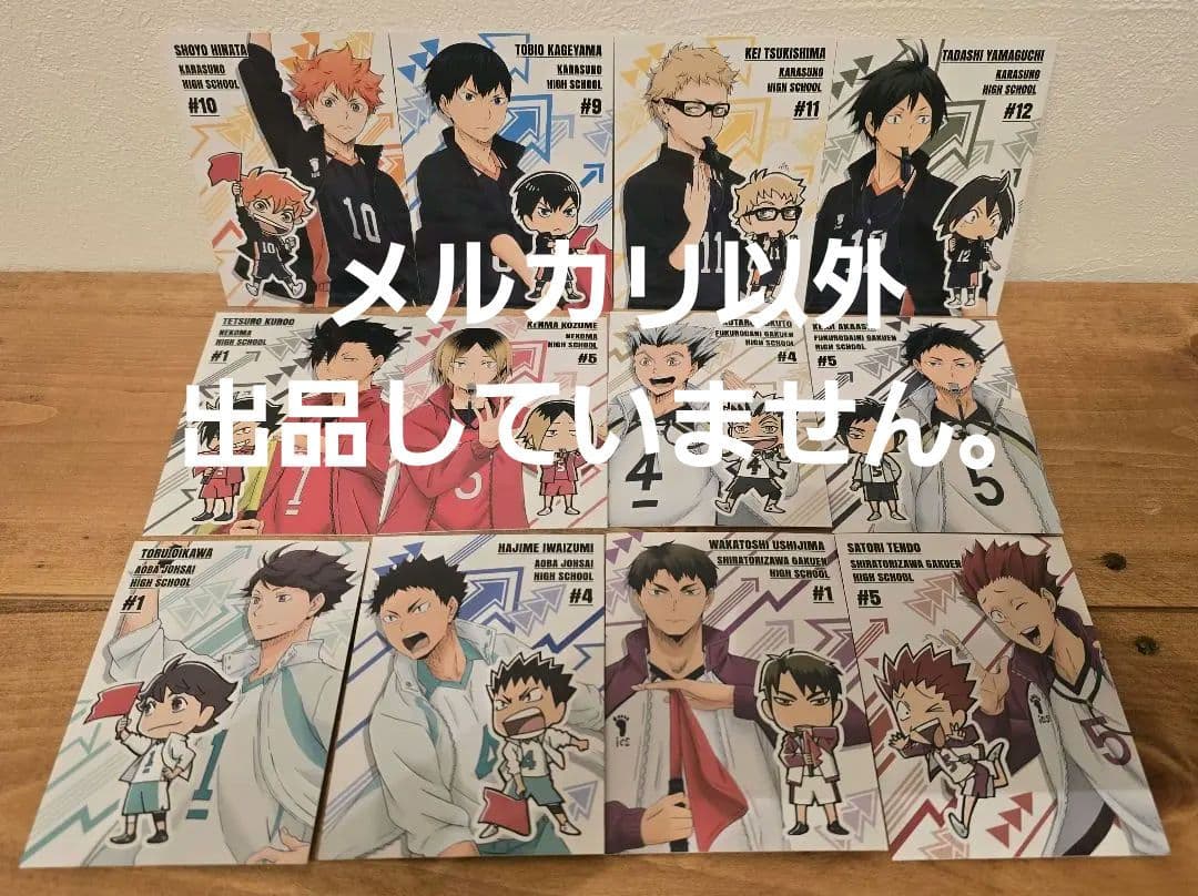 ハイキュー　購買部　特典　カード　全種類