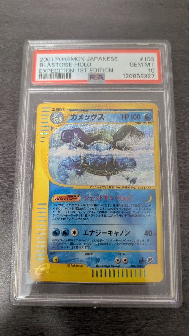 カメックス 108/128 カードe 第1弾基本拡張パック 1ED PSA10