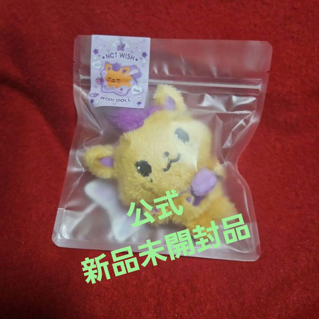 NCTWISH ウィッシュドール シオン新品未開封品