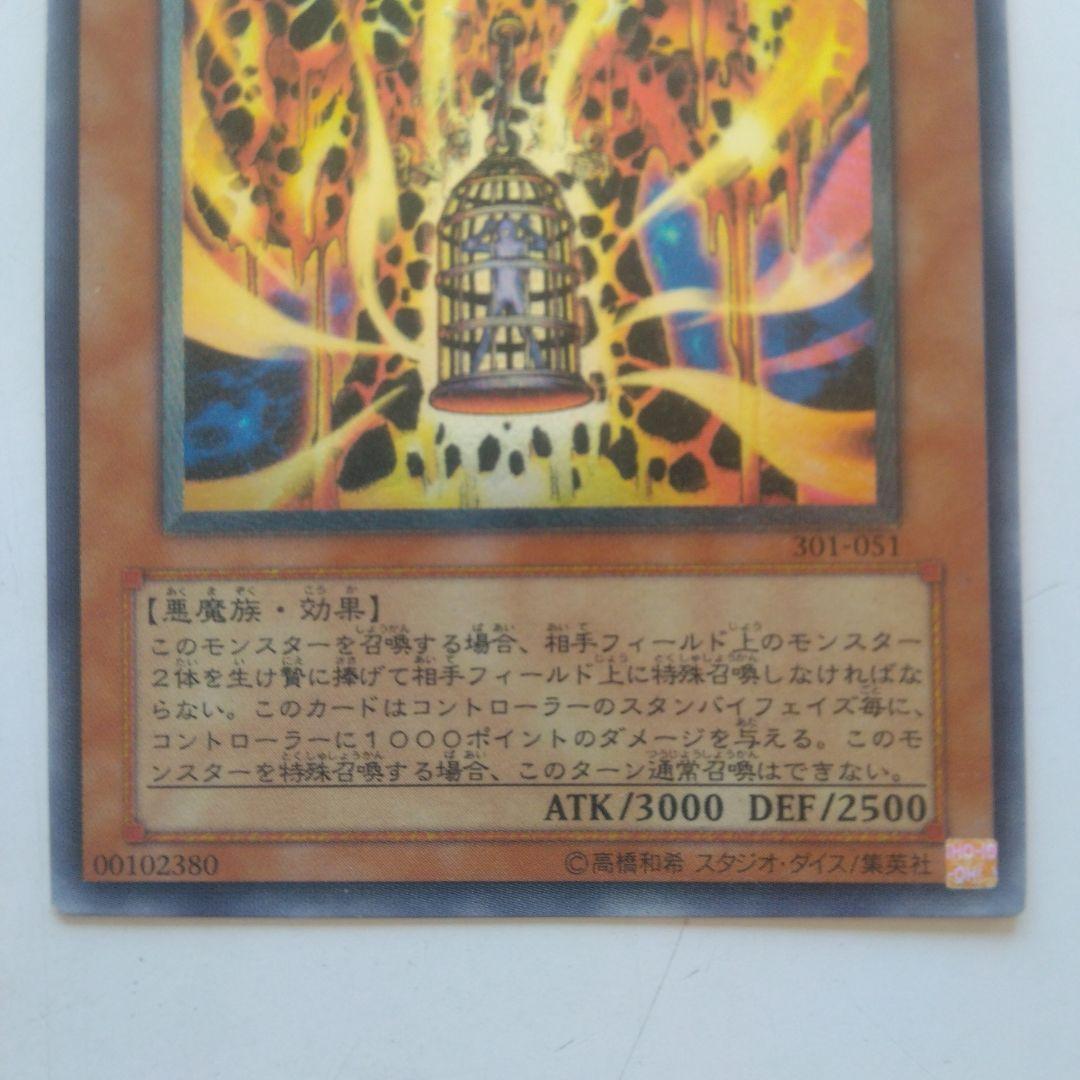 遊戯王 溶岩魔神ラヴァ・ゴーレム 301-051　レリーフ