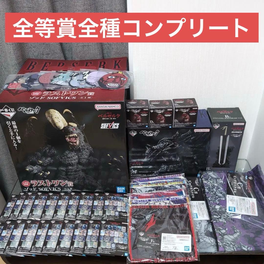 一番くじ ベルセルク 運命に抗う、黒い剣士　全等賞全種コンプリートセット