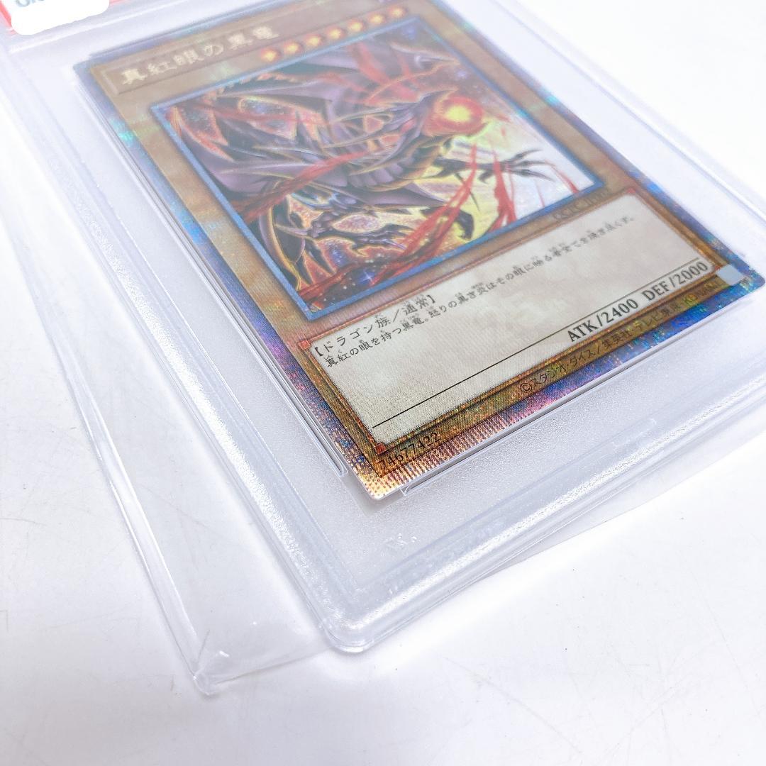 【PSA10】青眼の白龍＆真紅眼の黒竜 PRIDE スペシャル |1546|☆