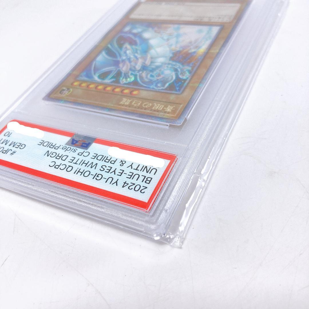 【PSA10】青眼の白龍＆真紅眼の黒竜 PRIDE スペシャル |1546|☆