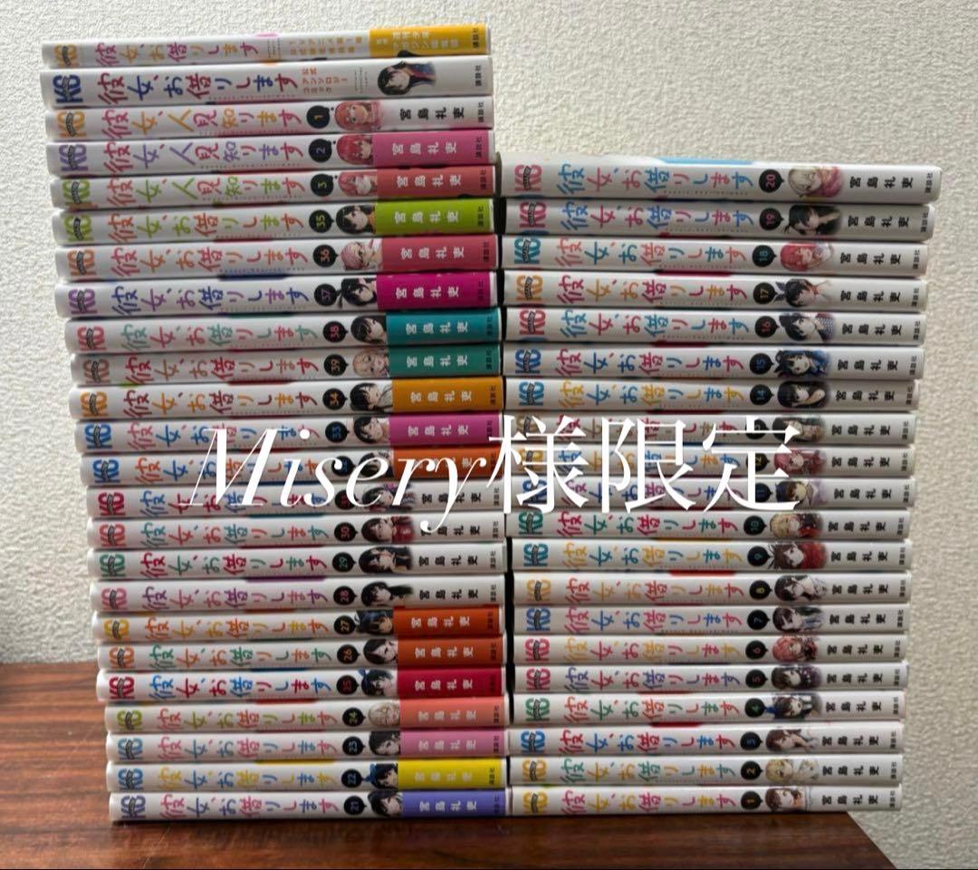 Misery様限定 彼女お借りします AKB49