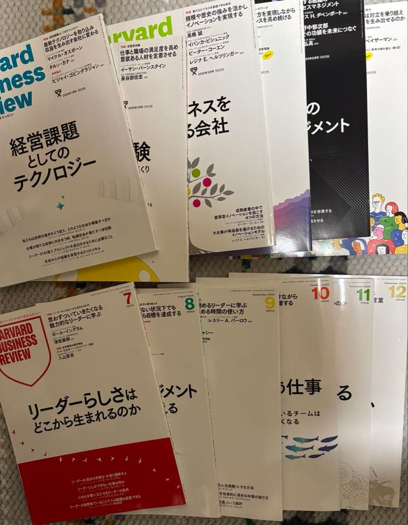 2025年12冊ハーバードビジネスレビュー