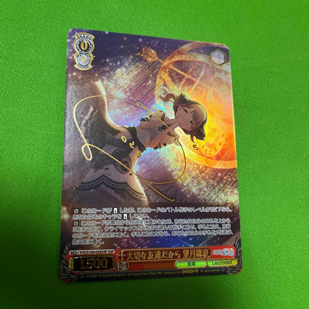 大切な友達だから　望月穂波　SSP サイン