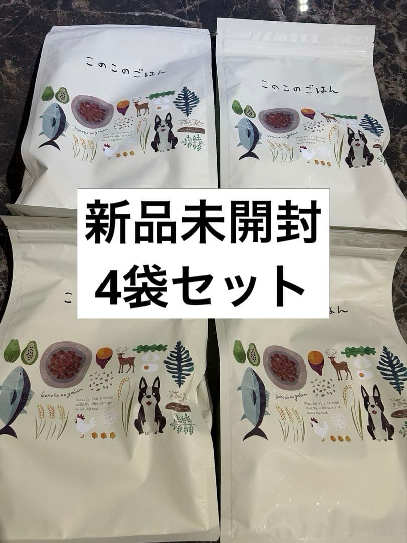 【新品・未開封】このこのごはん ドライフード 1kg×4袋