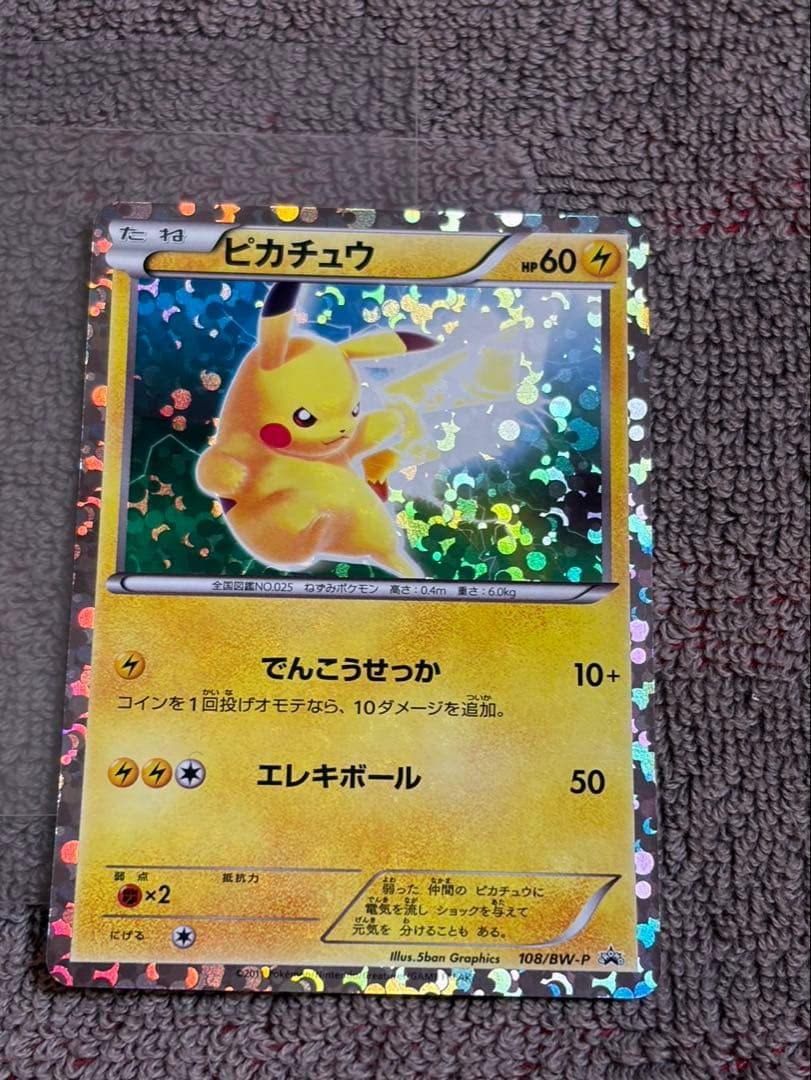 ピカチュウ はじめてセットDX108/BW-P