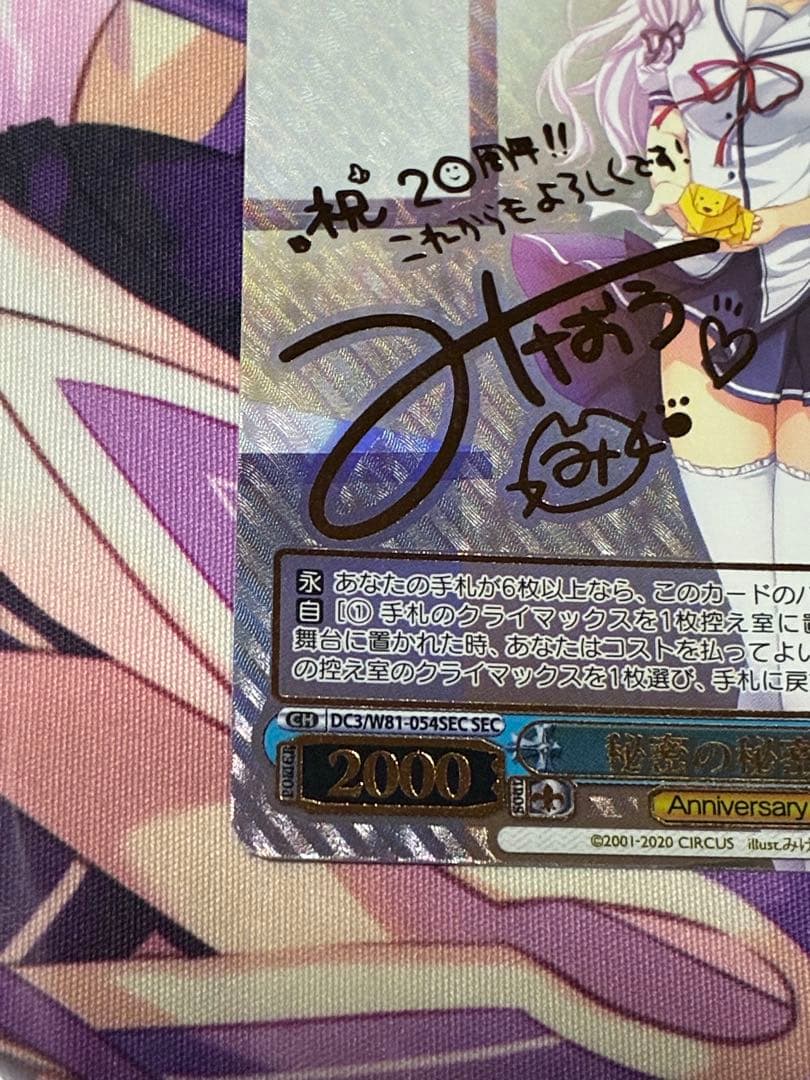 カ*0様 ヴァイスシュヴァルツ　ダ・カーポ　秘密の秘密　すもも　SEC