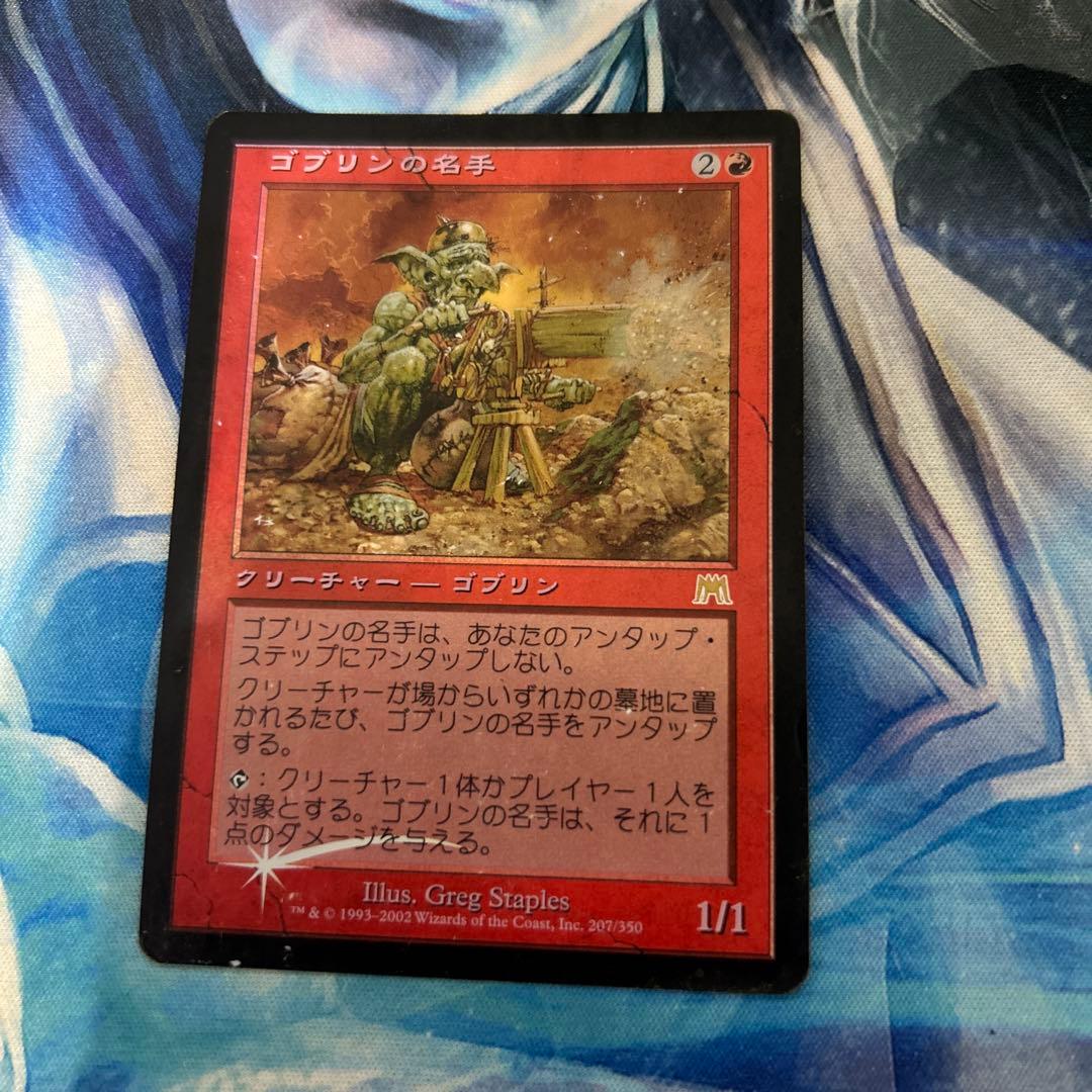 mtg 初版Foil ゴブリンの名手 日本語 jp