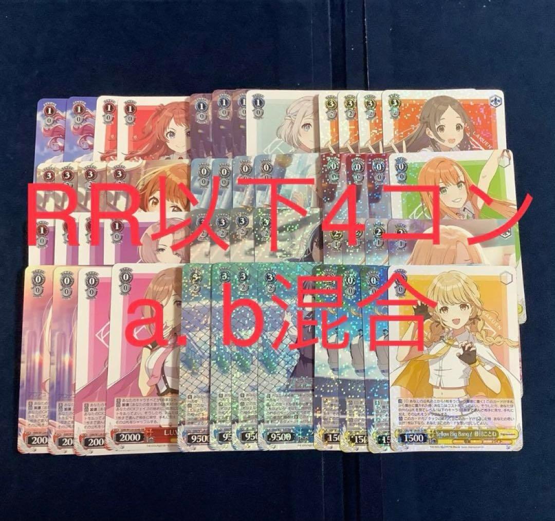 ヴァイスシュヴァルツ 学園アイドルマスター　RR以下4コン　混合