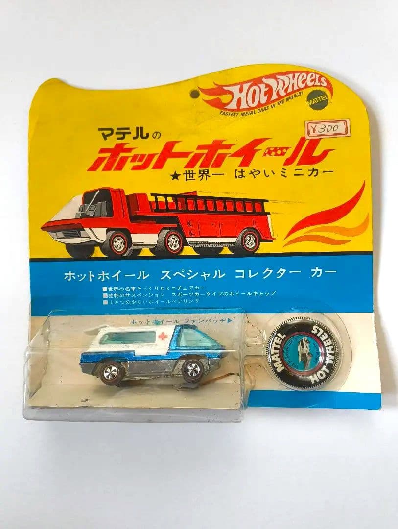 ホットウィール　アンビュランス⑤