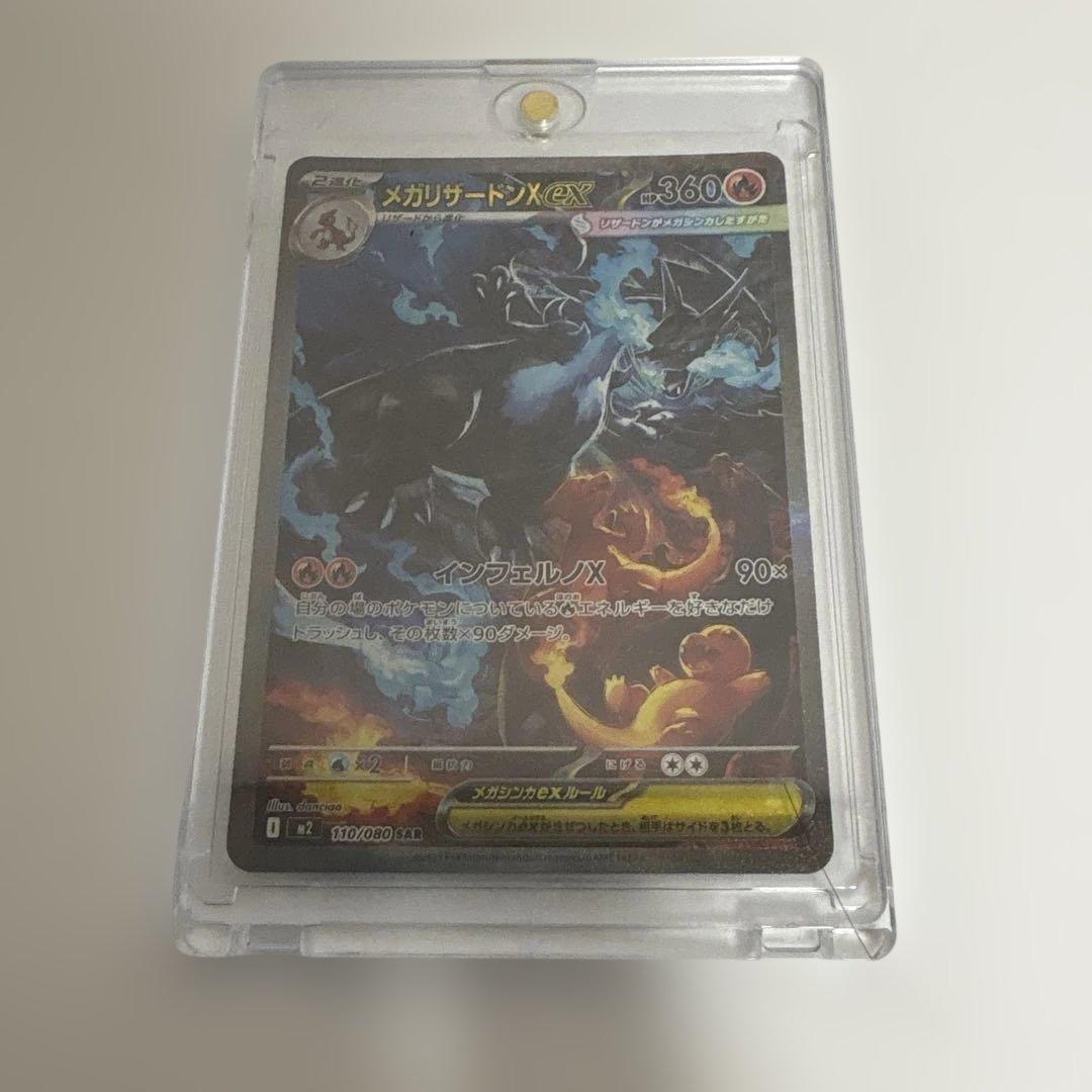 ポケモンカード メガリザードンex sar