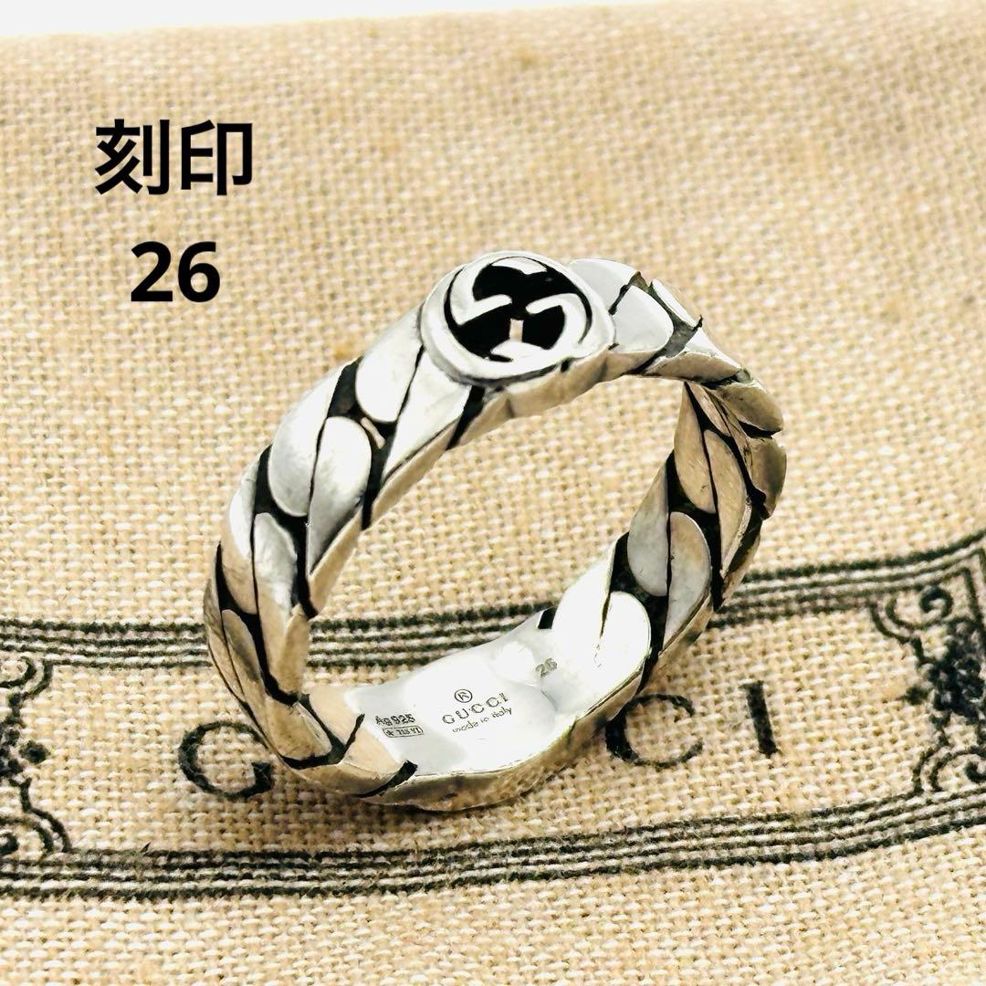 GUCCI インターロッキング　喜平　シルバーリング　刻印26 Ag925