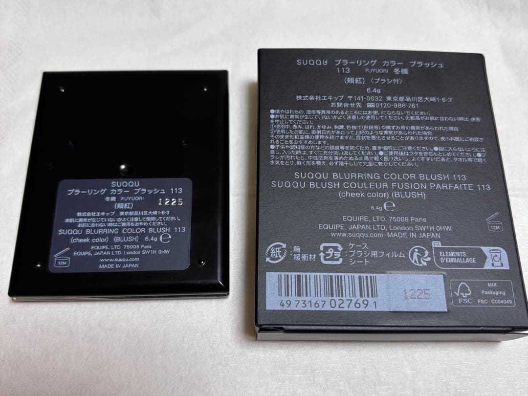 SUQQU限定 ブラーリングカラーブラッシュ 113 冬織 使用わずか 美品