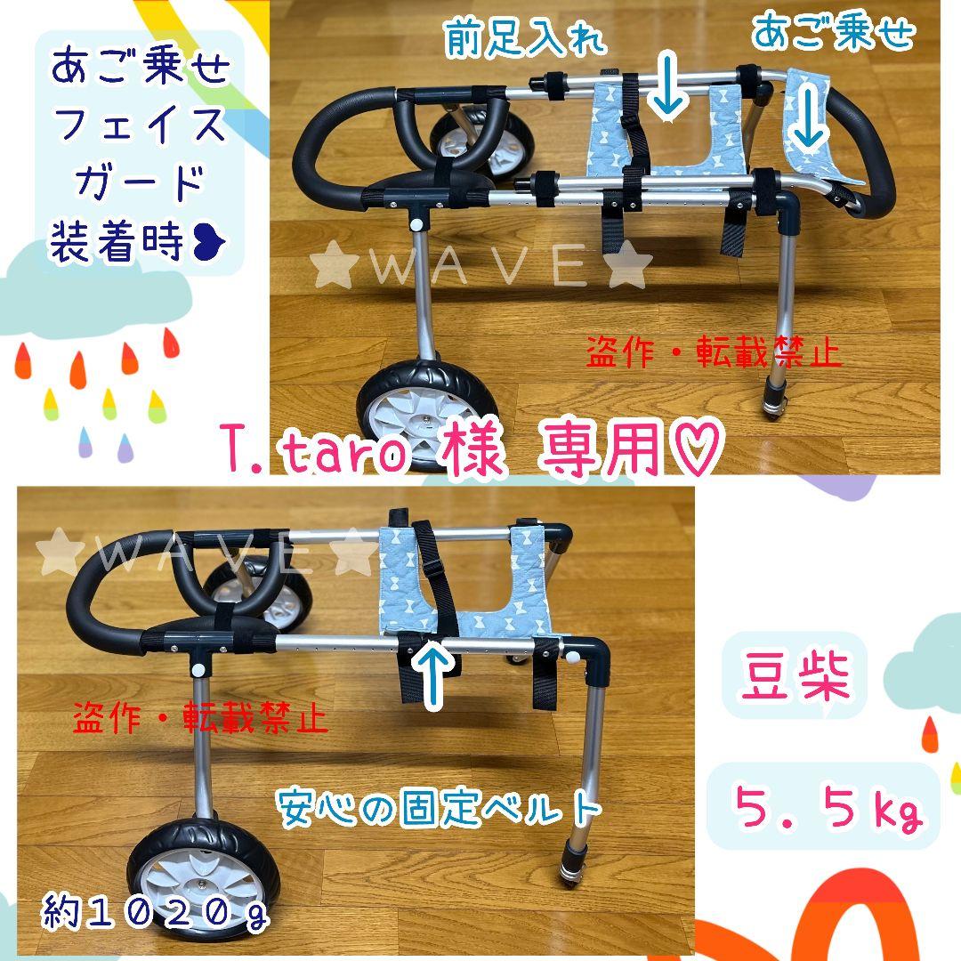 T.taro　犬用車椅子　犬の歩行器　豆柴　歩行補助　犬の車いす　シニア犬