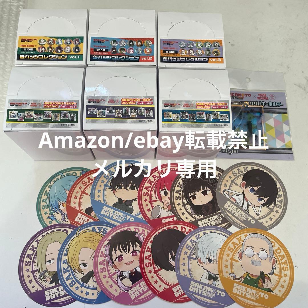 サカモトデイズ　タワレコ　アクキー　缶バッジ　コースター　まとめ