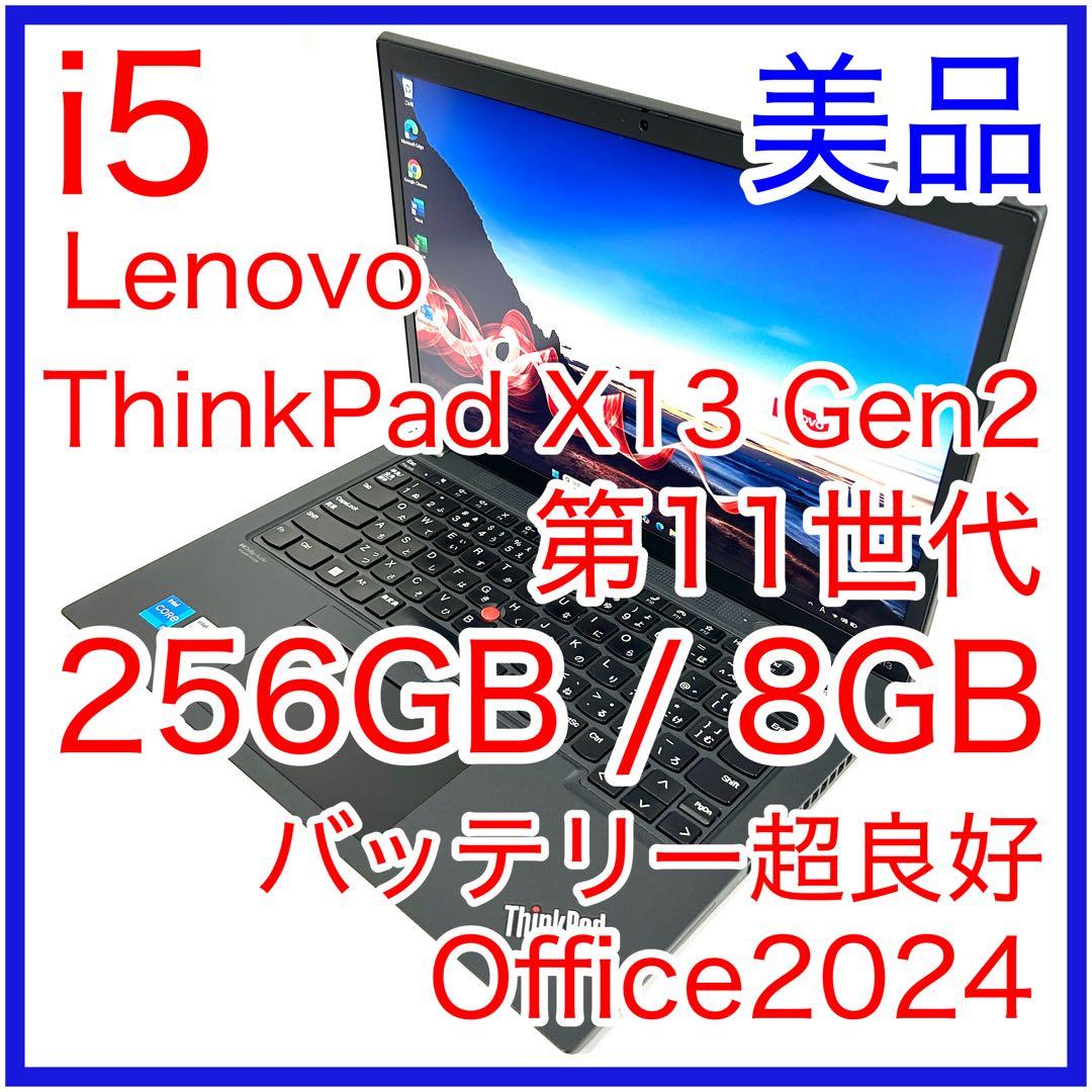 美品 Lenovo ThinkPad X13 Gen2 i5 Office 保証