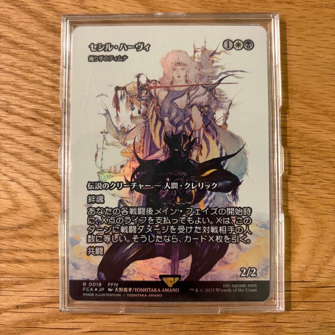 MTG セシル・ハーヴィ 織り手のティムナ foil