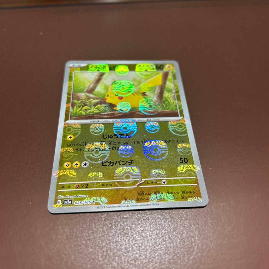 ピカチュウマスターボールミラー