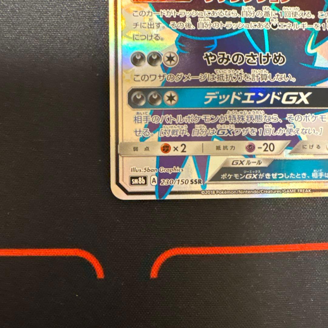 ダークライGX ssr