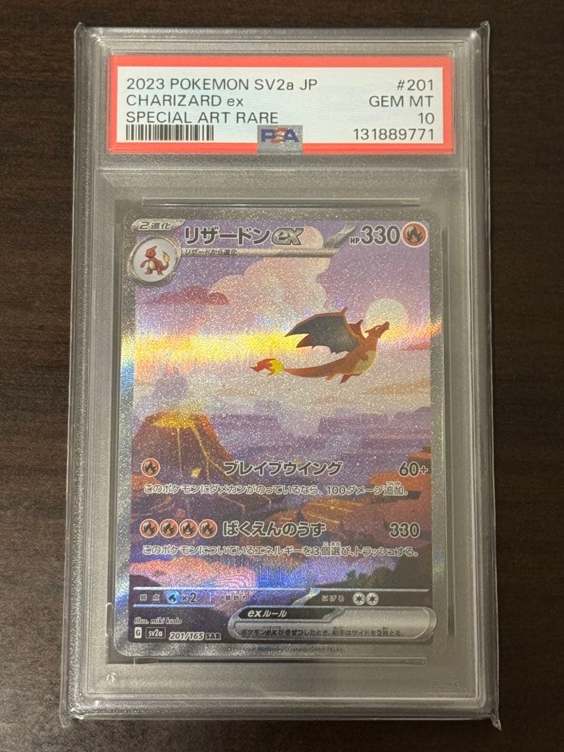 リザードンex SAR 151封入