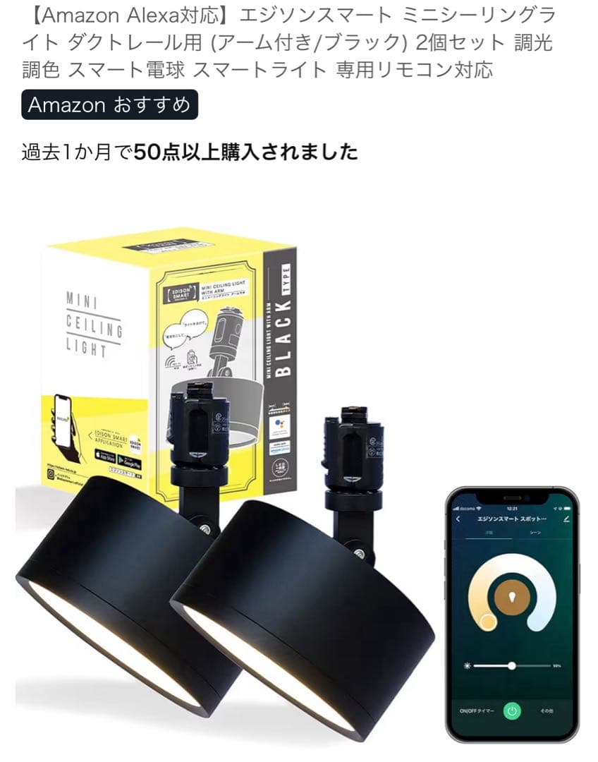 【新品】エジソンスマート ミニシーリングライト アーム付き ダクトレール用　2個