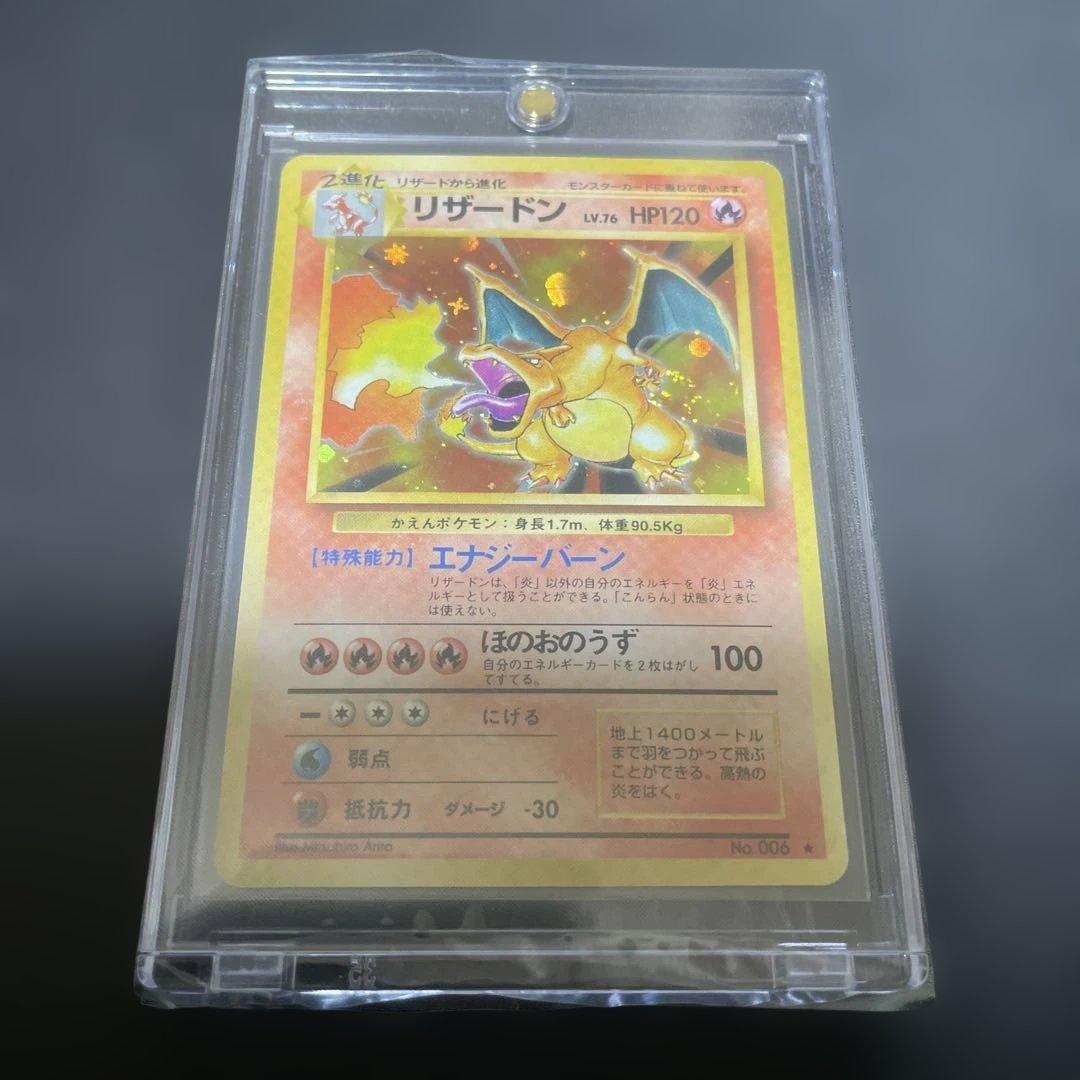 【旧裏】かえんリザードン 初期ポケモンカード